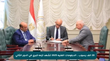 20 ألف رسوب.. الدبلومات الفنية 2025 تشهد أزمة كبرى في الدور الثاني